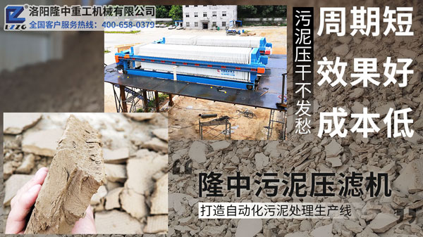 購買污泥壓濾機 為什么選擇隆中重工廠家